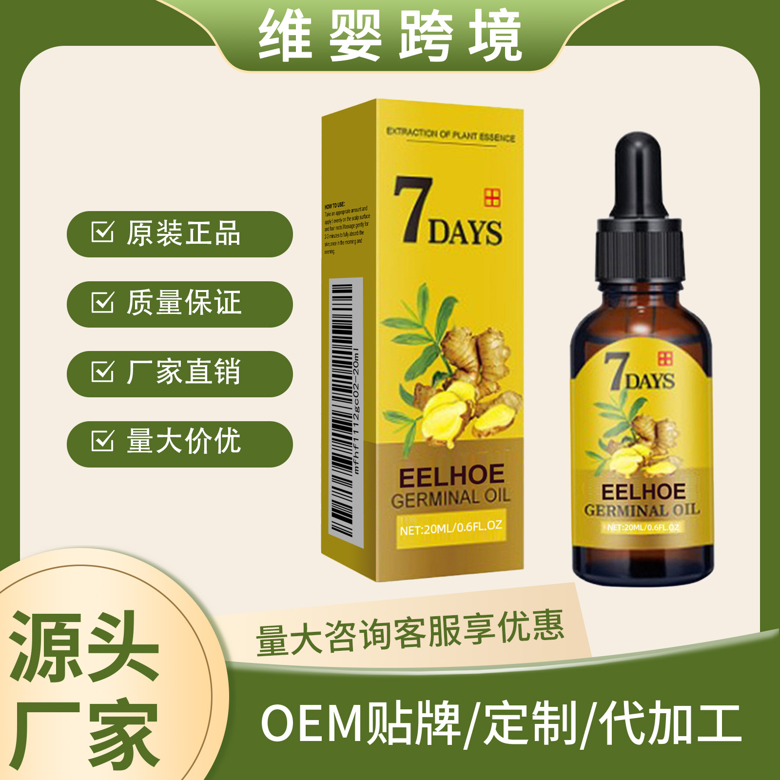 Eelhoe Ginger Hair Care Solution Naturally Fluffy, Voluminous, Smooth and Smooth Hair Texture Refreshing Hair Care Solution