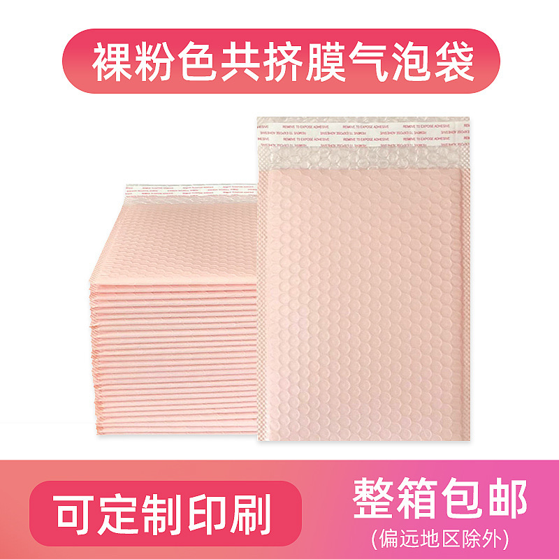 Nude Pink Co-Extruded Film Bubble Bags for Express Packaging, Thickened Foam Shockproof and Pressure-Resistant Self-Adhesive Bubble Bags, Customizable Nude Pink Co-Extruded Film Bubble Bags for Express Packaging, Thickened Foam Shockproof and Pressure-Resistant Self-Adhesive Bubble Bags, Customizable