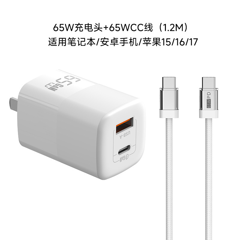 在庫あり 65W 窒化ガリウム充電器 PD急速充電器 ヘッドはHuawei、Apple、17シリーズの携帯電話やパソコンの充電に適しています|undefined