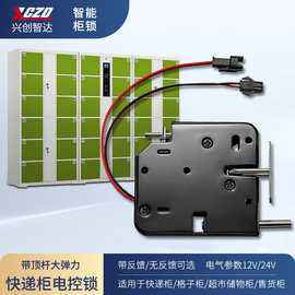 快递柜锁超市存包柜集中控制柜电控锁12V24V控制锁自弹锁电子锁