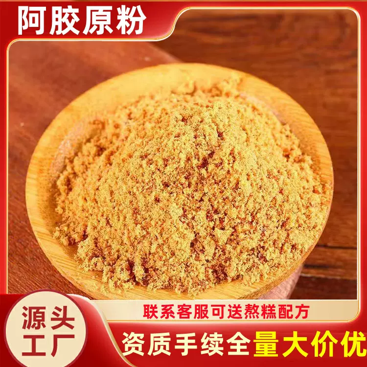 厂家直销食品用阿胶粉60目80目阿胶块阿胶速溶粉打粉驴皮阿胶原粉