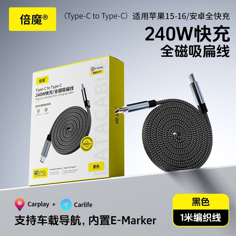 倍魔240w磁吸扁线自收纳双卷编织超快充数据线适用苹果15/16华为|undefined