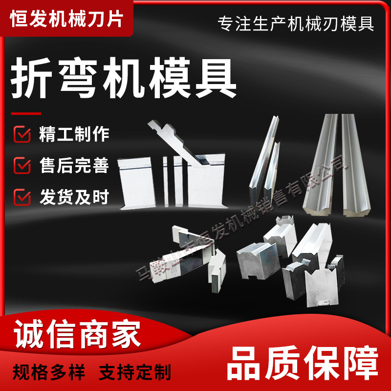 折弯机模具刀片液压数控折弯机上下刀模具折边机弯刀尖刀圆弧底模