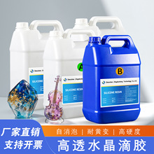 厂家批发3:1透明环氧树脂ab胶diy工艺品水晶滴胶自消泡耐黄变硬胶
