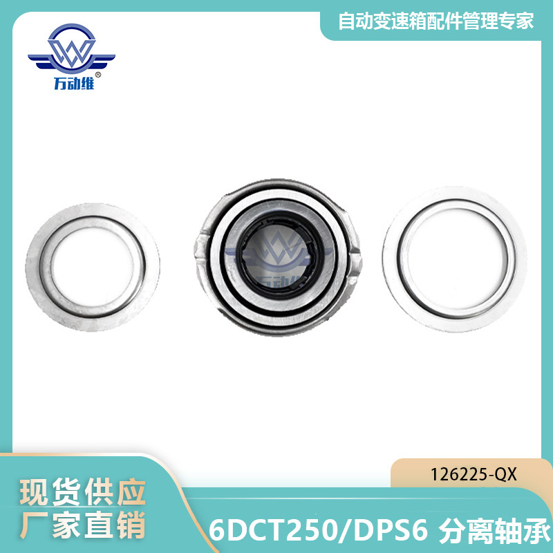 CA6Z7A508E 6DCT250 DPS6 car automatic transmission shifting fork separation bearing applicable Fox