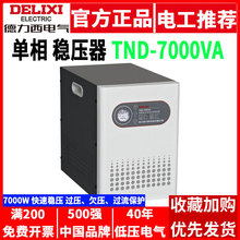 德力西稳压器TND全自动交流高精度7000w单相220V家用7KW冰箱空调