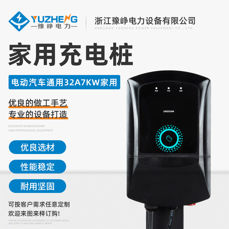家用充电桩新能源电动汽车充电桩家用7KW通用32A比亚迪特斯拉长安