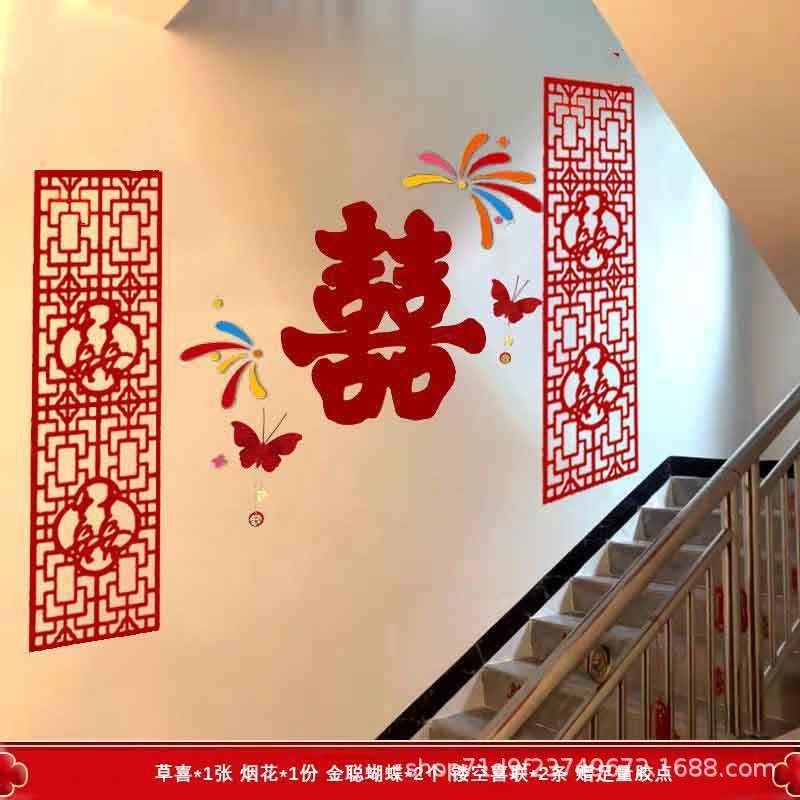 婚房布置楼道楼梯背景墙套装新房客厅男女方卧室结婚装饰婚礼喜字|undefined