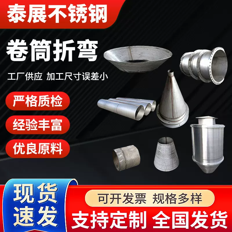 泰展不锈钢板卷管定制板卷制加工 不锈钢卷筒 折弯 切割加工