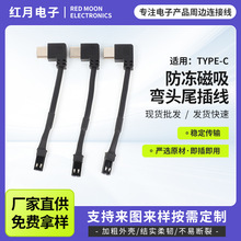 韩国手机支架安卓TYPE-C/苹果弯头充电线JST公母对插防冻磁吸线