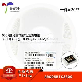 0805贴片高低温漂电阻330Ω(3300) ±0.1% ARG05BTC3300 330R