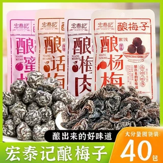 宏泰记酿梅子蜜饯果干组合袋装酸甜话梅肉乌梅干果脯混合过年零食