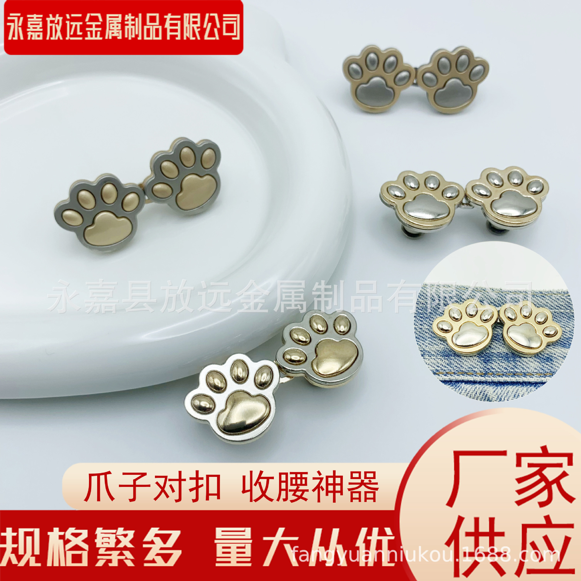 合金对扣猫爪收腰扣可拆卸免钉免缝裤子腰围大改小牛仔裤收腰神器