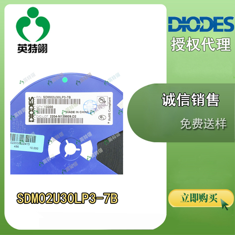 DIODES/美台 原装现货 SDM02U30LP3-7B DFN 二极管 整流器