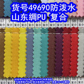 49690#山东绸牛津布PU防泼水、涤纶山东绸复合防泼水条纹布料