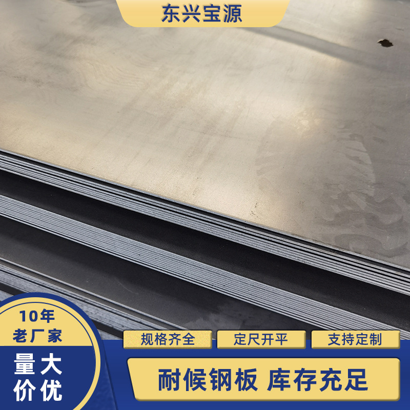 首钢Q235NH耐候钢板厂家现货 热轧钢板中厚板激光切割分条加工