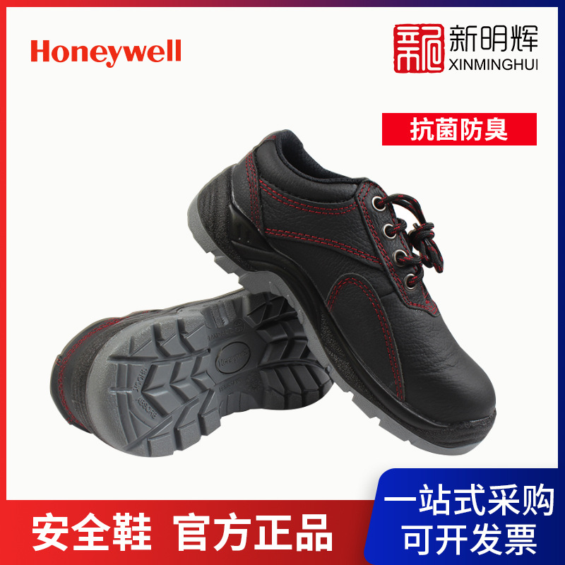 Honeywell/霍尼韦尔劳保鞋安全鞋耐油防砸绝缘透气SP2012203
