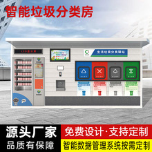 定制分类垃圾亭加工感应投放垃圾房小区户外环卫收集站移动垃圾房