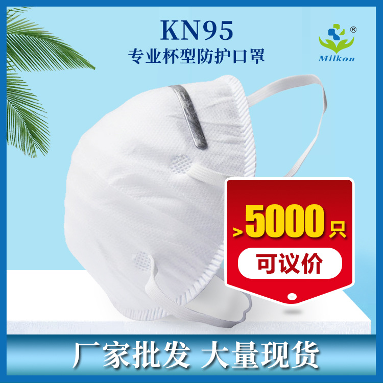 KN95头戴式3D杯型口罩工业粉尘劳保立体圆形FFP2 EN149口罩CE认证