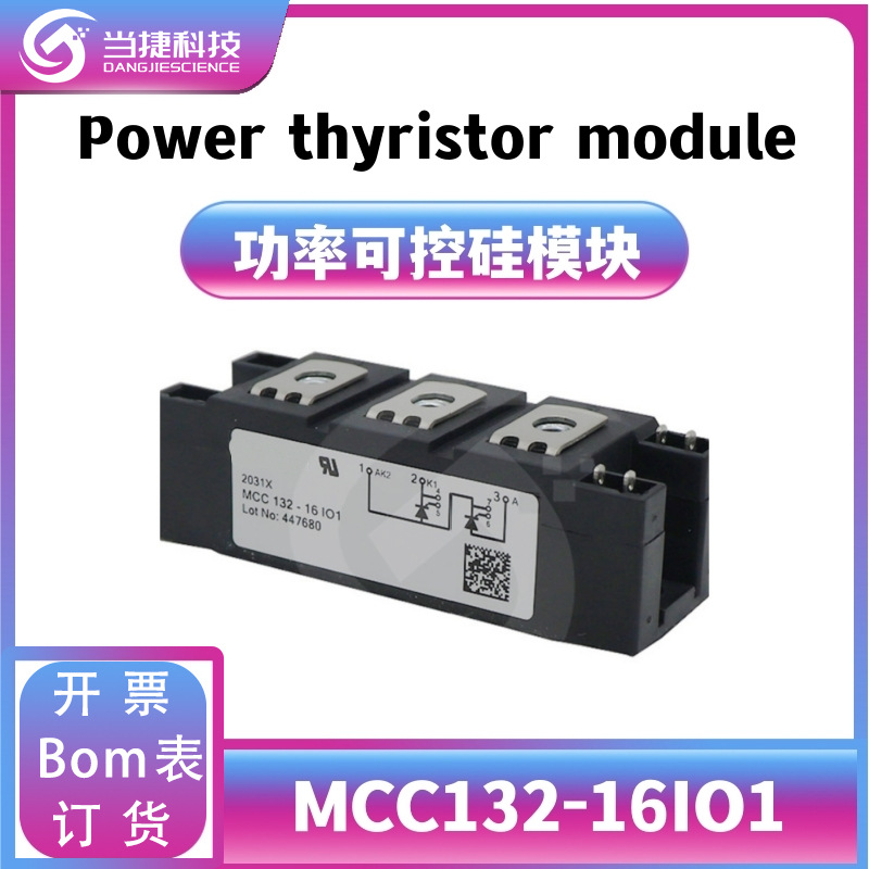 MCC132-16io1 全新模块触发板 16io1高压可控硅 原装现货