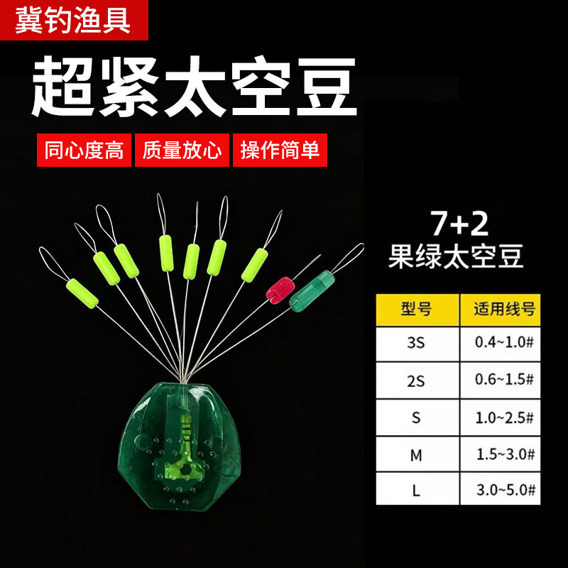 Super Tight Space Beans Wholesale Silicone 7+2 Competition Space Beans Special Grade Super Tight Anti-Tangle Fishing Bulk Accessories