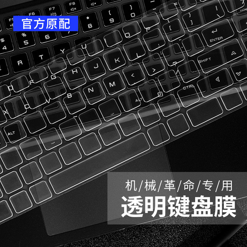 Suitable for 2025 Mechanical Revolution Aurora X/Pro/S Computer Keyboard Film, Jiaolong 16Pro/K Protective Film, Wing Dragon 15 Suitable for 2025 Mechanical Revolution Aurora X/Pro/S Computer Keyboard Film, Jiaolong 16Pro/K Protective Film, Wing Dragon 15
