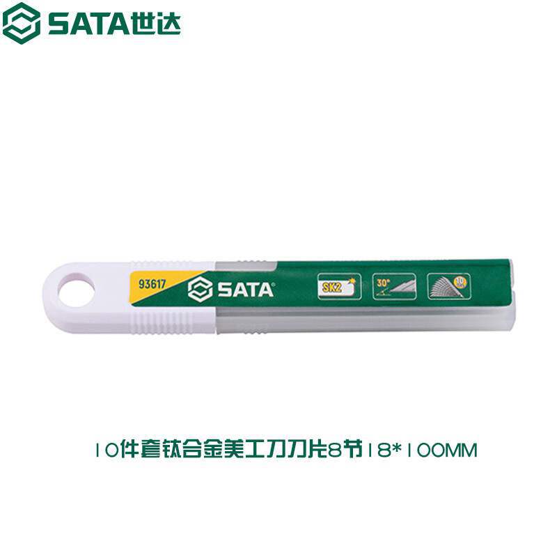 SATA世达93616  93617钛金美工刀刀片18宽裁纸刀片黑色刀片10件套