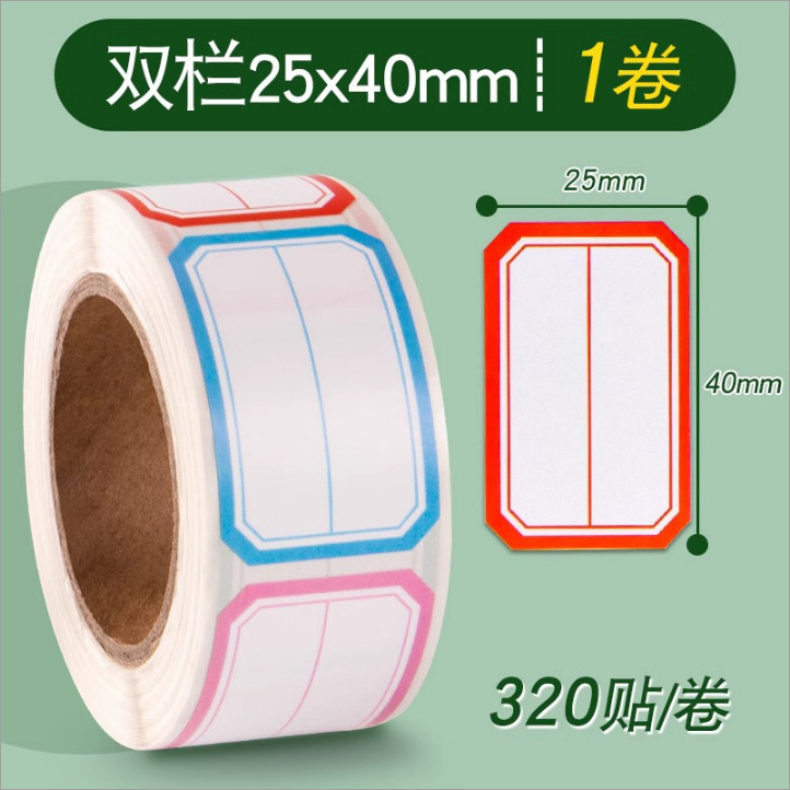 可撕无痕标签贴学生姓名贴防水手写记号贴书本签名贴班级饭盒贴纸|undefined