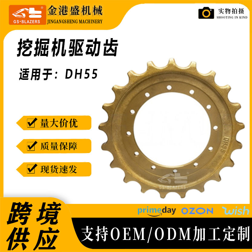 Engineering machinery accessories DH55 drive sprocket suitable for…