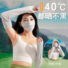 夏季新款防晒口罩防风防尘防紫外线防晒帽子可遮脸护脖冰袖护臂
