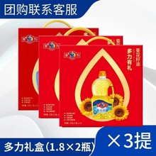 【新货】多力葵花籽油礼盒装1.8L×2瓶×3件礼盒物理压榨喜宴团购