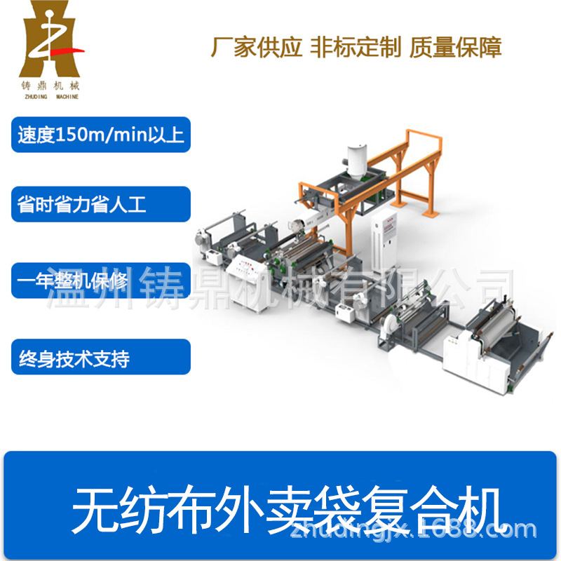 经济实用型单模头全自动无纺布外卖袋复合机 无纺布淋膜复合机