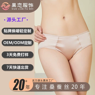 果恋 加工定制 缎面真丝内裤女包臀透气桑蚕丝中腰三角裤短裤贴牌