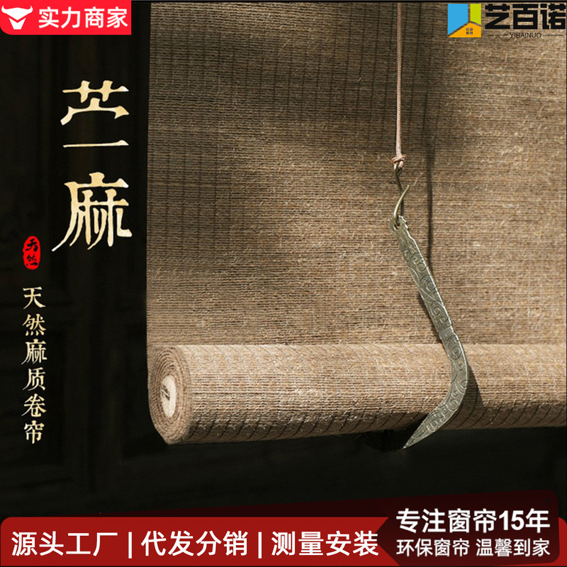 Hemp Curtains, Ramie Roller Blinds, Partition Curtains, Door Curtains, Decorative Blackout Balcony Curtains, Homestay Curtains, Copper Hook Curtains, Roller Blinds, Window Curtains