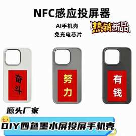 AI投屏手机壳NFC墨水屏手机壳适用iphone12到15pm系列【工厂直销