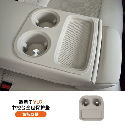 Anti-slip mat – box decorative accessories - iris-purple-gray-yu7-rear-center-console-full-coverage-protective-mat