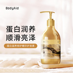 Body aid博滴リンスタンパク質蛍光保護エッセンスリンス保護乾燥滑らかなタンパク質リンス乳