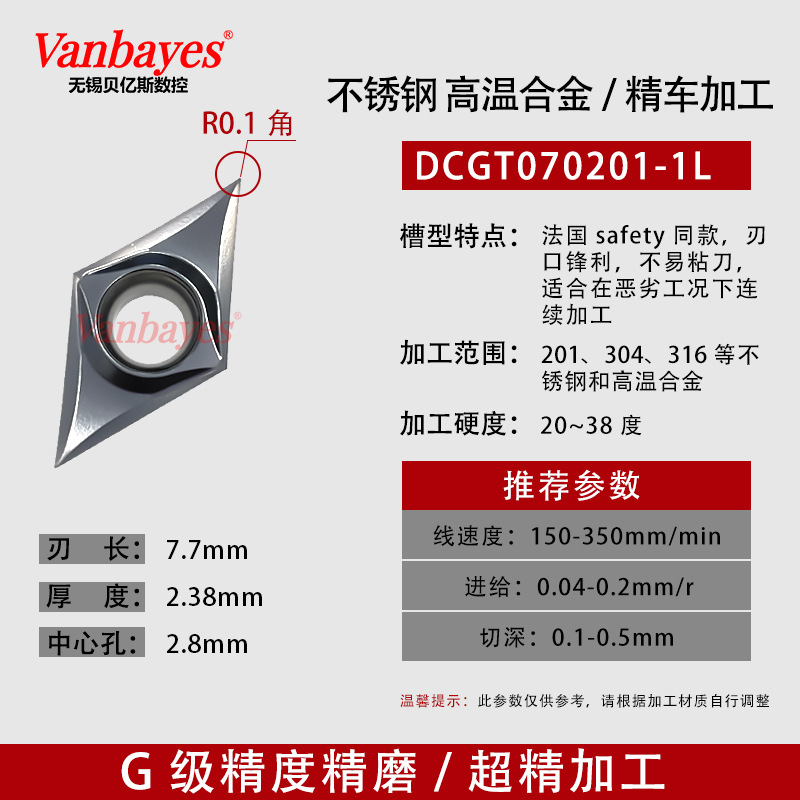 10개) DCGT070201-1L 스테인레스 스틸 고온/미세 연삭