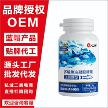 仁和秘鲁进口深海鱼油90%高纯度含量EPA中老年人 批发代发定