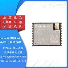 ESP32-C3-WROOM-02U-N4 2.4GHz WiFi+蓝牙BLE5.0无线模块模组BOM