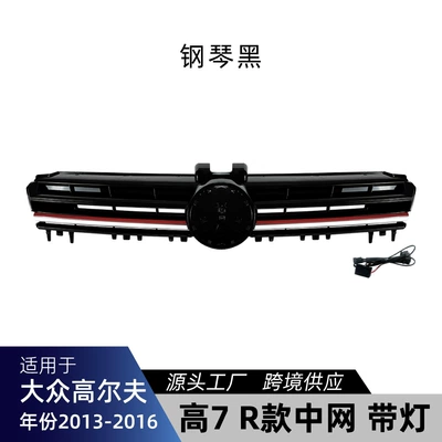 Suitable for Golf 7 MK7 2013-2016 R model honeycomb LED illuminated center grille modification (Zhongwang) - piano-black-with-lights