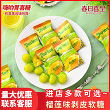 【春日喜呈】榴莲味剥皮软糖高颜值下午茶零食高端伴手礼喜糖散装