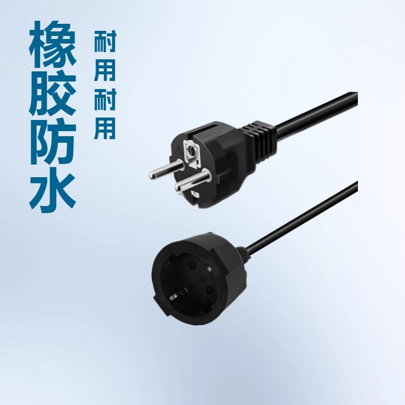 供应欧规公母延长线 欧式橡胶线IP44防水德式三芯电源线