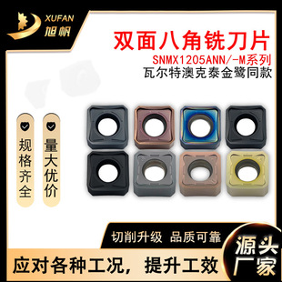 Cross-Border Tungsten Steel Milling Machine Tool Carbide Cnc Blade Snmx1205 Square Cast Iron Stainless Steel Processing and Cutting