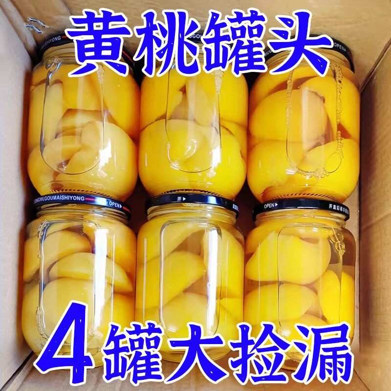 Fresh Canned Yellow Peaches, Genuine Whole Box Large Cans of Fruit Canned Goods, Commercial Snacks, Baking Ingredients, 510g Glass Bottles