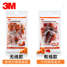 3M1100耳塞防噪音睡眠耳塞隔音耳塞睡眠防吵静音10对/包精品包装