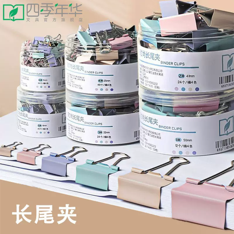 四季年华燕尾夹大中小号票据铁夹文件试卷固定书本夹子多规格