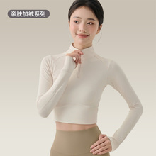 秋冬加绒瑜伽服长袖女加厚立领半拉链短款外穿保暖锁温健身服上衣