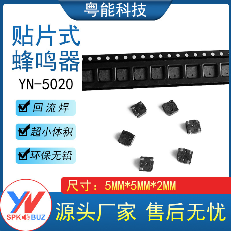 贴片5020蜂鸣器无源中孔偏孔蜂鸣器5*5*2MM按摩仪电动牙刷讯响器