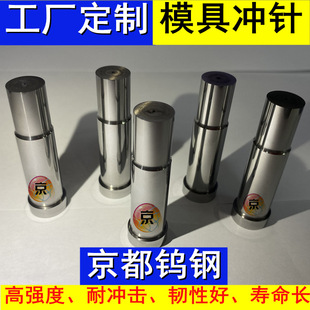 Dongguan Chang'an factory made tungsten steel punch hard alloy punching needle alloy with air hole round punching non-standard parts can be used